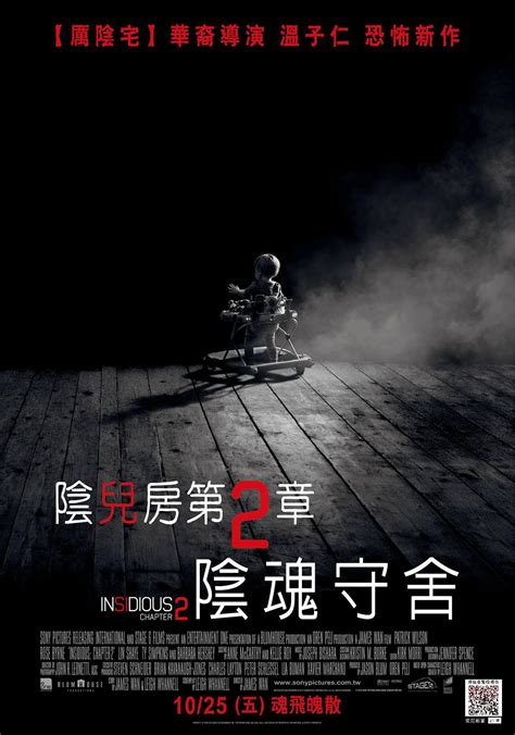 嬰兒房2|【陰兒房第2章：陰魂守舍】兒兇2 Insidious: Chapter。